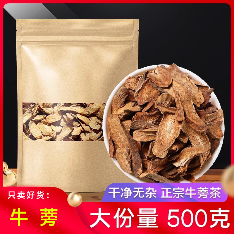 甄选牛蒡根茶牛蒡茶500g包邮非袋装材牛旁牛膀牛磅茶-阿里巴巴