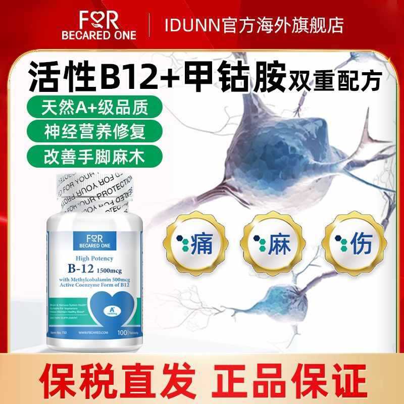 fbo甲钴胺片100粒维生素b12成人中老年全身营养神经修复美国进口