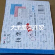 销售小票 销售单 单据 销售凭单 三联 优等品 20份3联100本通立莱