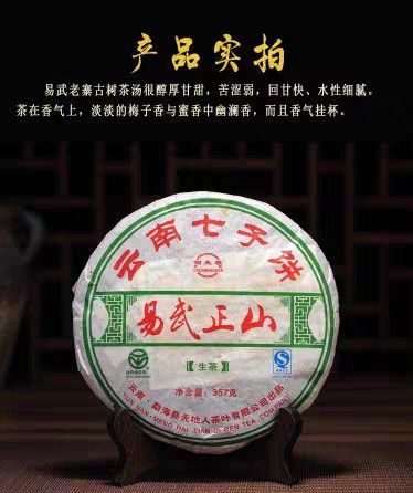 2006年天地人茶厂易武正山古树普洱生茶357克-阿里巴巴