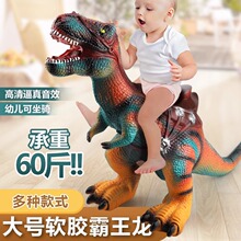 跨境超大号仿真软胶恐龙玩具儿童可乘骑发声霸王龙男孩摆件批发