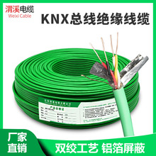 厂家国标总控knx2*2*0.8电缆欧洲智能控制线BUS灯控总线信号线缆