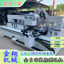 全自动激光侧孔机 板式家具拉米诺隐形件三合一打孔机拉槽机厂家