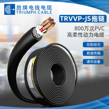 胜牌800万次柔性屏蔽拖链JS系列TRVVP 0.15平方/2芯~16芯柔线电缆