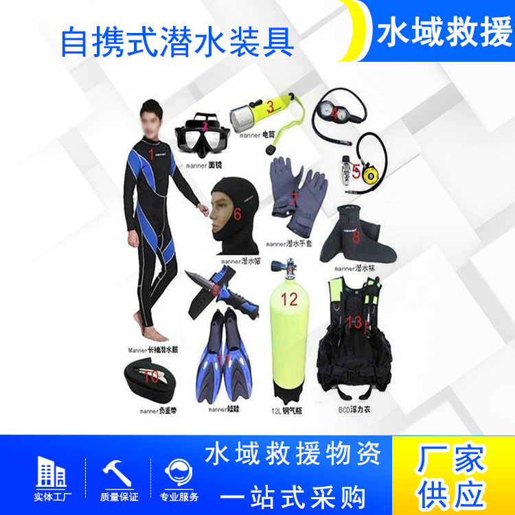 自携式潜水装具自给式呼吸装备套装水上搜救工具防汛抢险救援装具