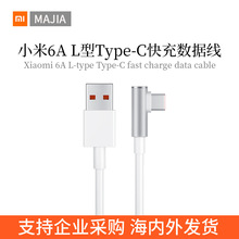 适用小米6A L型Type-C快充数据线 L型直角弯头设计1.5米线长度