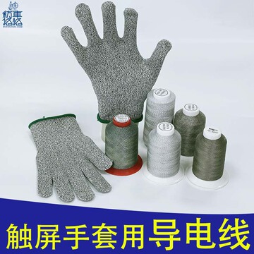 银纤维导电纱线导电线现货250d/3导电缝纫线静电服装专用导电纱线