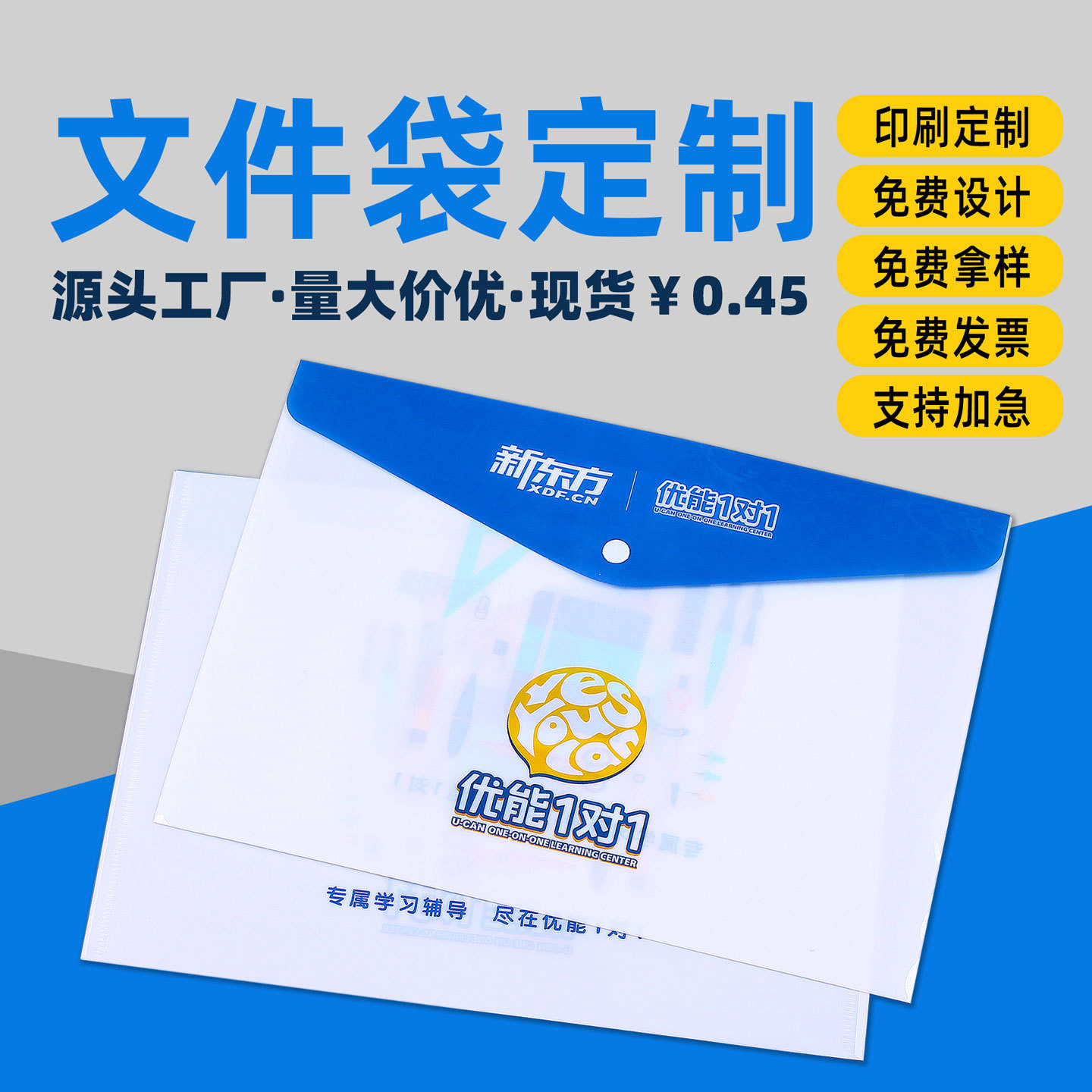 定制A4A5塑料PP按扣透明文件袋档案袋广告文具资料袋印刷订作logo