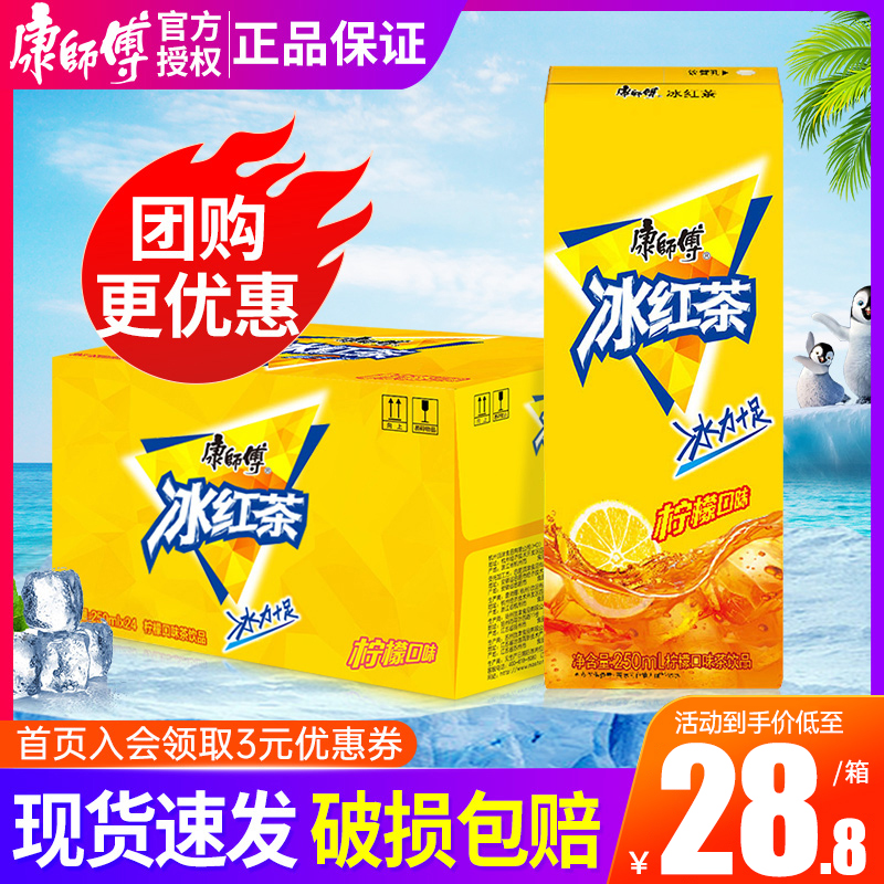 是否享首单包邮或首单立减成交评价包装规格【冰红茶250ml*24盒】45