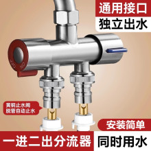 304一进二出三通双控角阀一分二双出水开关马桶洗衣机分水器阀门