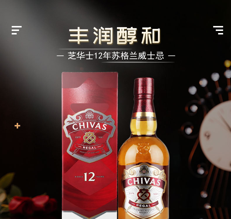 英国洋酒芝华士12年调配苏格兰威士忌700ml40%vol高酒精度烈酒