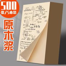 学生用草稿纸本色原浆空白横线打草稿绘图用中小学生加厚护眼