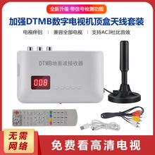 高清DTMB地面波机顶盒数字电视天线接收器全套室内家用车载信号