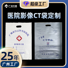 定制医院影片资料袋HDPE奶白色塑料袋手提PO影像科CT袋可印刷logo