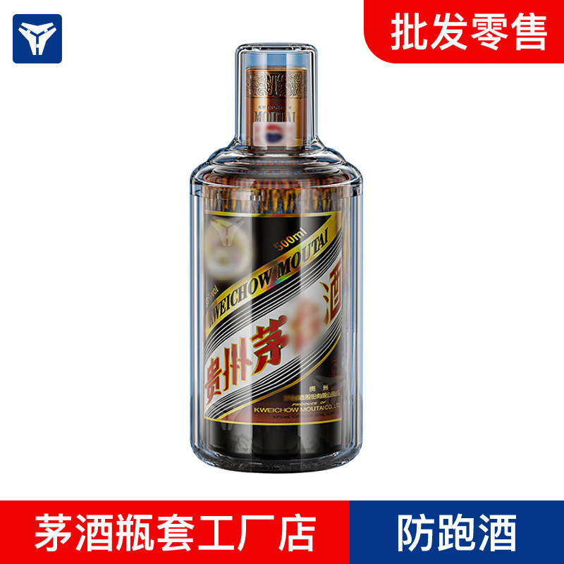 适用彩釉珍品茅台酒保护套白酒包装全套高透pc茅台保护壳批发