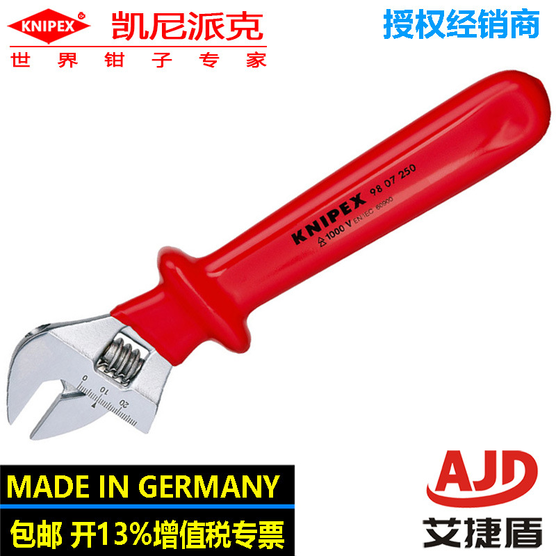 德国KNIPEX绝缘活络扳手98 07 250电力维修扳手工具高压绝缘扳手
