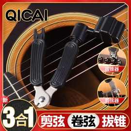 三合一吉他换弦工具吉他剪弦器卷弦器上弦工具护理配件 跨境专供