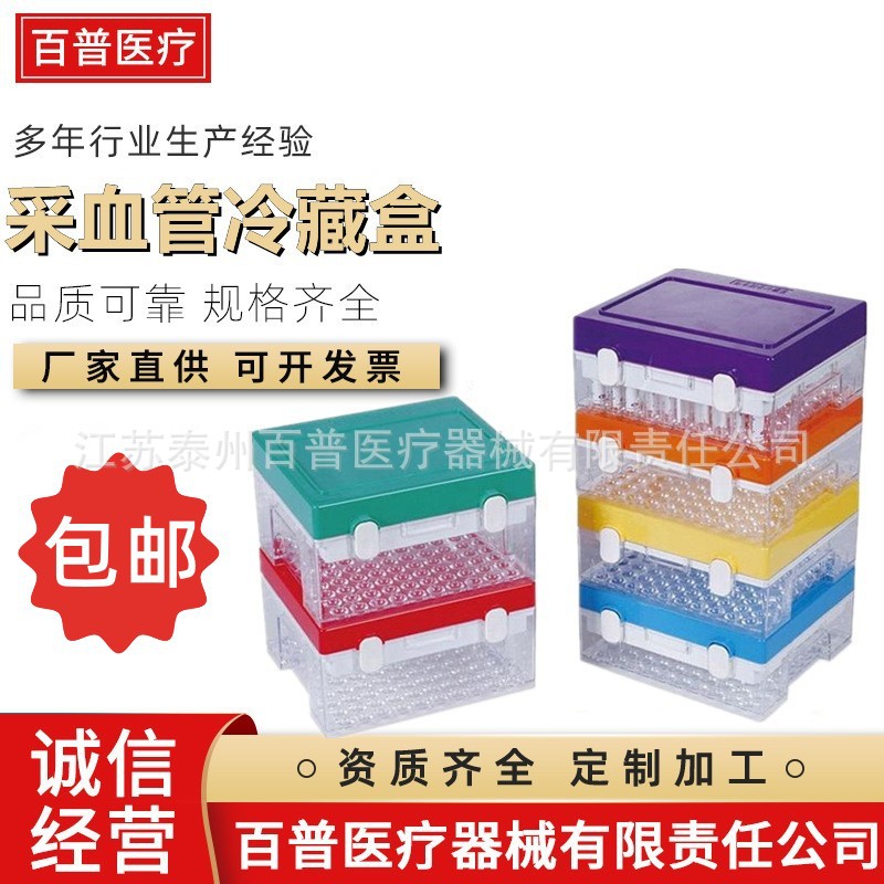 真空采血管标本盒100孔 冷藏盒封存盒存储样品试管架展示箱运输盒