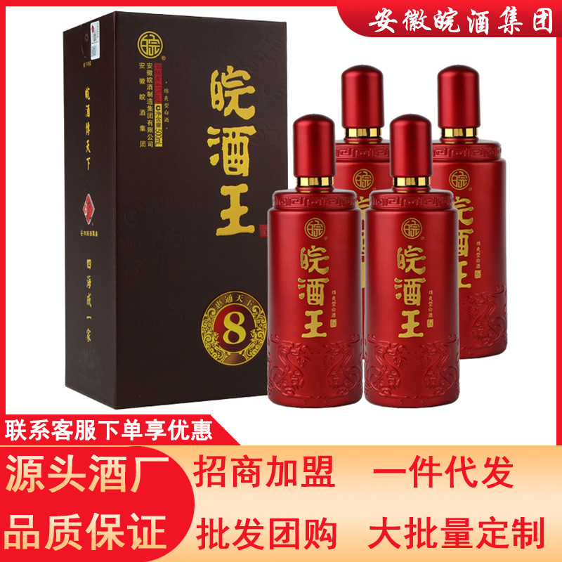 安徽皖酒王纯粮白酒 浓香型42度500ml白酒整箱批发礼盒装