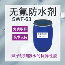 无氟防水剂C0拒水防水整理剂 耐久耐水洗 环保型纺织品户外不含氟