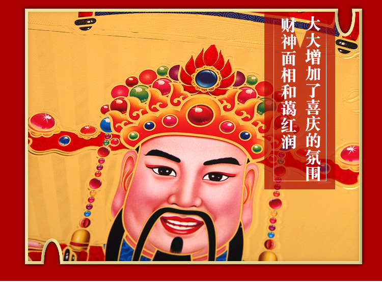 2022虎年金箔财神爷挂画客厅墙壁装饰高档年画贴纸