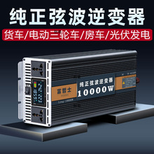 弦波逆变噐车载逆变转换器12v24v48v60v转220v货车逆电器电源