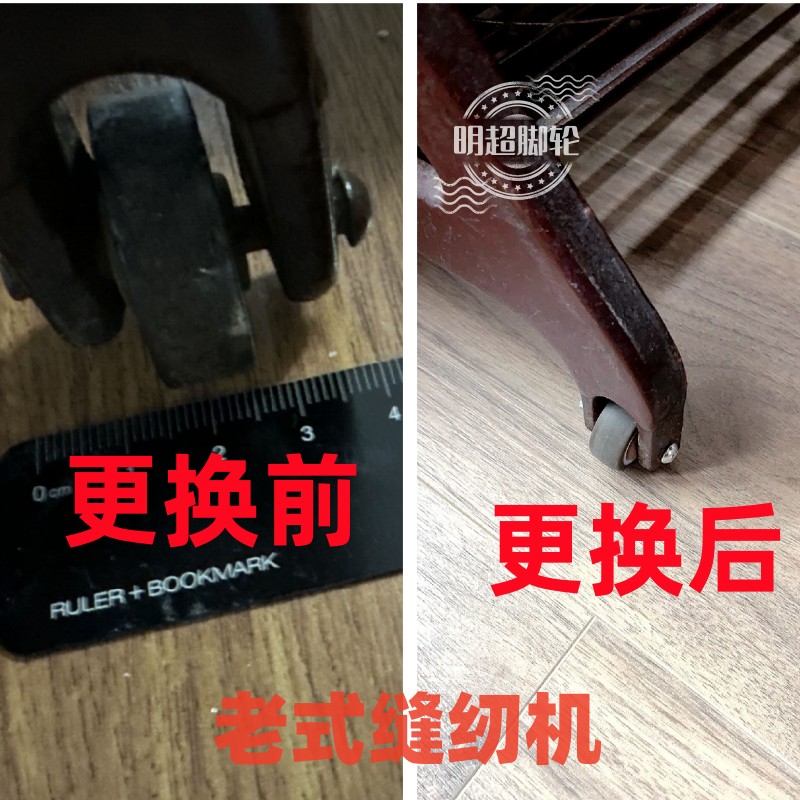 老式缝纫机四角轮4只装1.