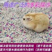 仓鼠尿沙尿砂兔子垫沙夏季降温除臭垫料金丝熊猫砂小宠用品垫材