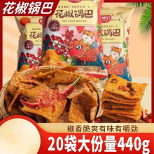 花椒锅巴椒香麻辣酥脆饼干网红爆款休闲解馋小零食一整箱批发特价