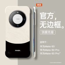 适用华为mate60pro手机壳新款散热无边框高级感熊猫色防摔超薄潮