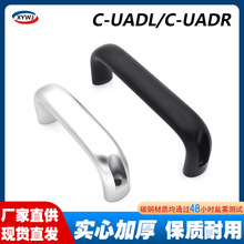 C-UADL/C-UADR铝合金外装拉手XAG52/51/26×17重型明装铝把手提手