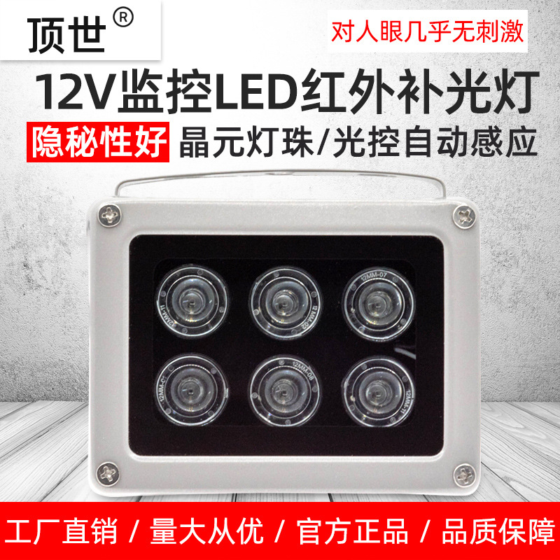 监控红外补光灯 6012hw隐蔽大功率灰色头机辅助灯6颗阵列led灯12v