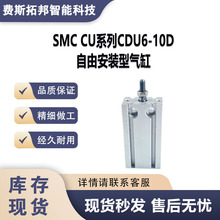 SMC   CU系列CDU6-10D自由安装型气缸 单杆双作用