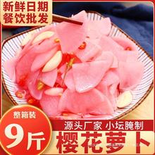 泡菜9萝卜斤四川酸甜樱花农家自制即食商用辣胭脂咸菜下饭菜萝卜