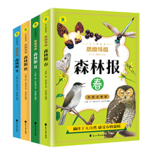 大书小读从小爱阅读思维导图森林报春夏秋冬注音彩图学生阅读课外