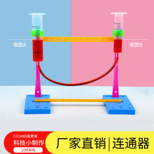 科学实验DIY连通器儿童科技小制作小发明幼儿园液体压强儿童手工