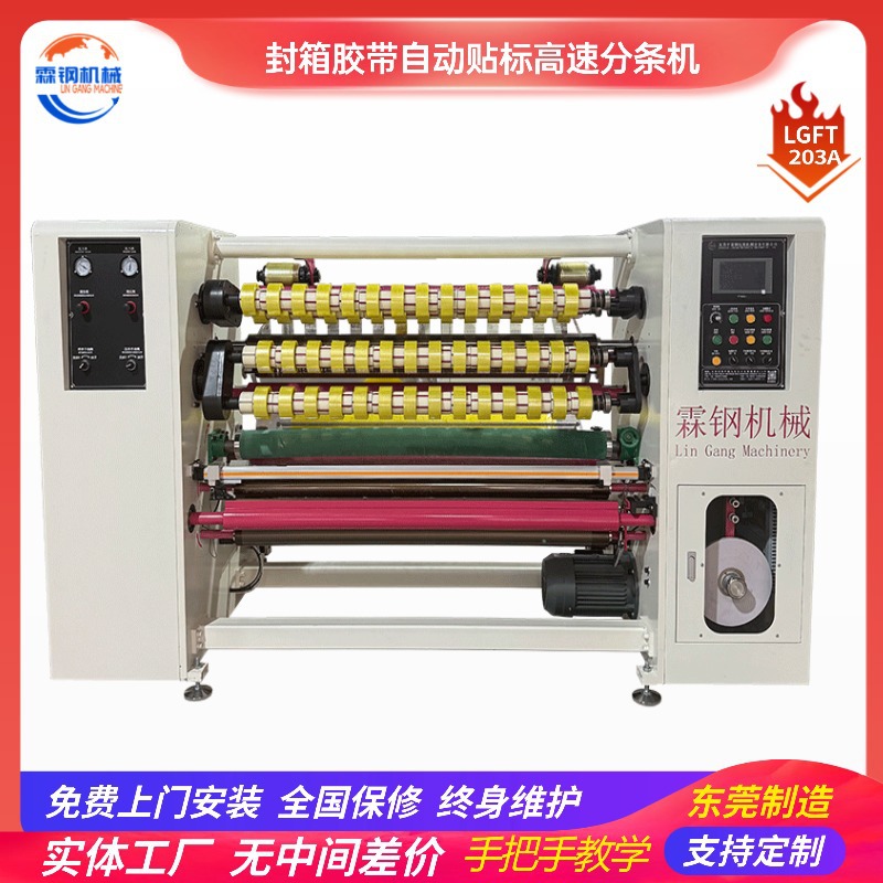胶带机器设备全自动分条机封箱封口胶带生产线包装机械小复卷机