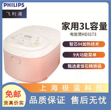 Philips/飞利浦 HD3173/21电饭煲家用多功能迷你IH3L4L锅4528小型