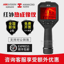 红外热成像仪海康微影工业H21pro hikmicro H10 13 16 H36热成像