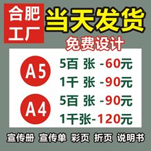 宣传单印制传单制作免费设计企业宣传册印刷画册印制书本合肥单页