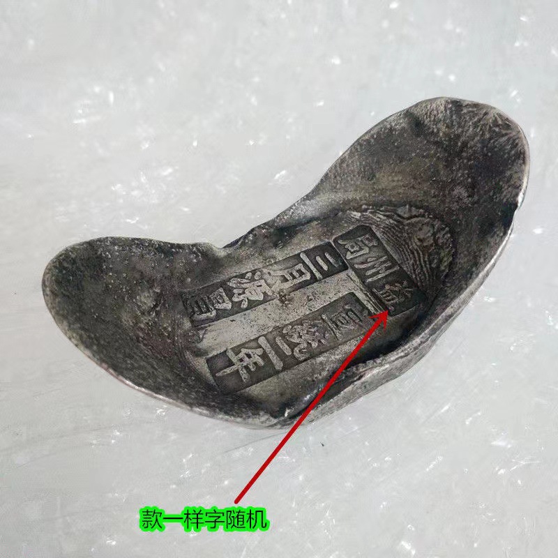 古董钱币古玩仿古银元批发宣统年银锭官银字款随机发仿古钱币批发