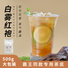 叶岚山白雾红尘霸王茶姬同款武夷岩韵大红袍奶茶专用茶叶