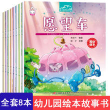 童话故事绘本没拼音全套8册愿望车空中巴士0-3-6岁早教启蒙认知书