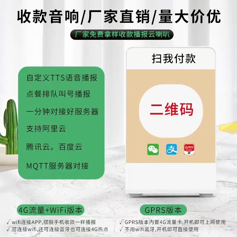 wifi收钱款音箱新款4g流量卡云喇叭银行收银款语音提示播报器音响