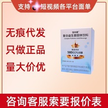 宝萃健复合益生菌固体饮料56g/盒量大咨询客服现货速发无痕代发