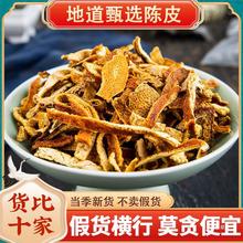 陈皮丝500克g陈皮丝茶泡茶泡水橘子皮干桔皮可配竹茹白扁豆花茶真