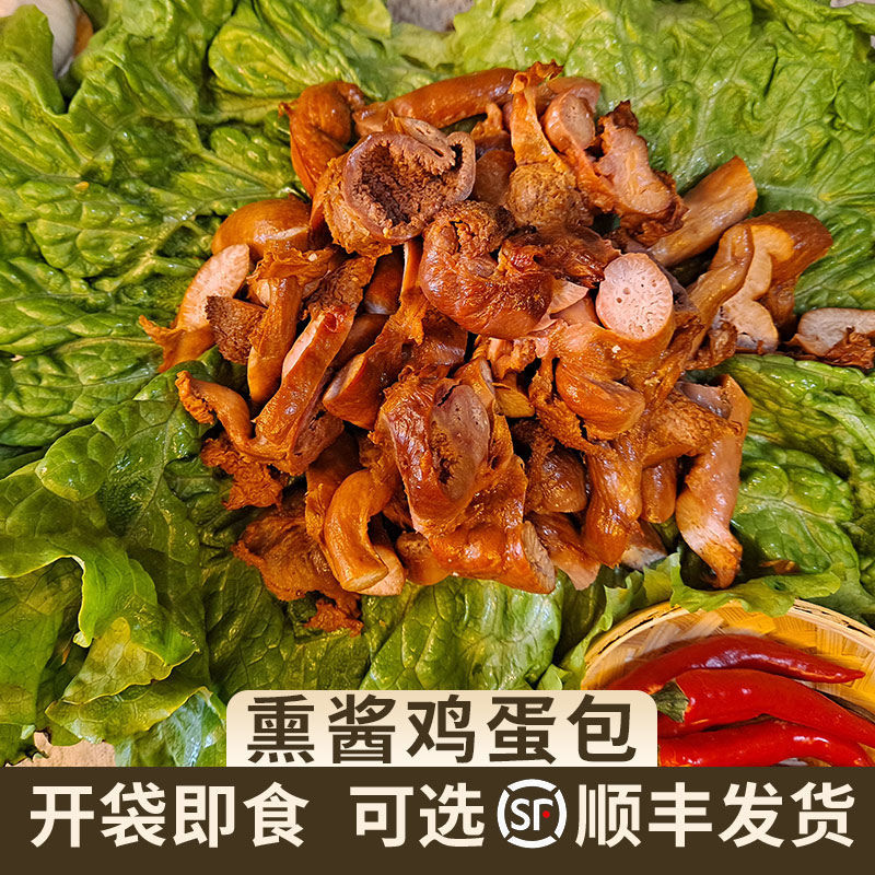 东北卤味鸡蛋包鸡杂哈尔滨熏酱蛋胞黄蛋囊即食鸡卵子熟食鸡肠下酒