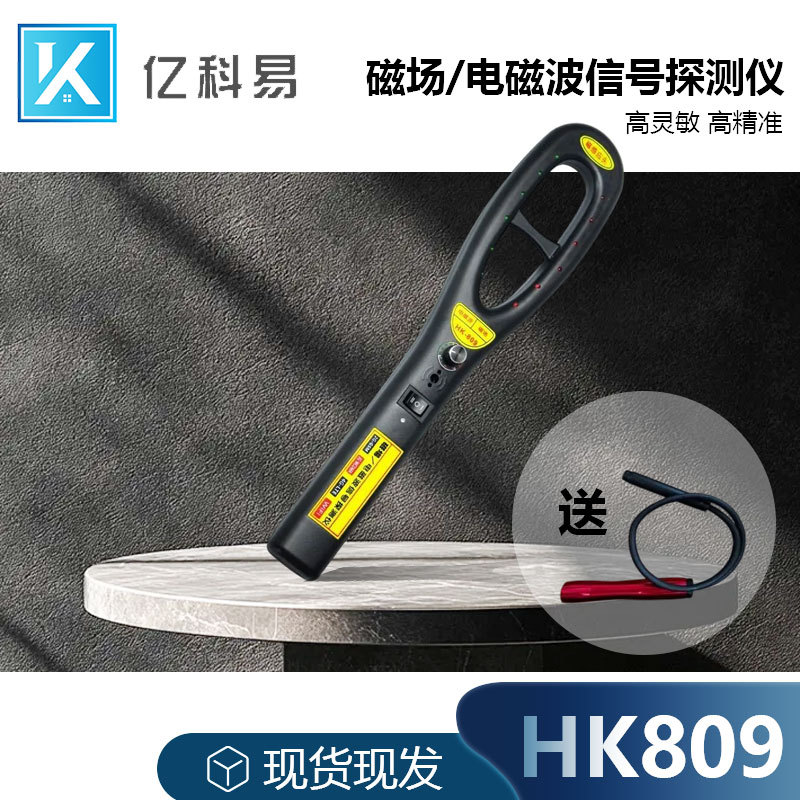 hk809-h007磁场探测器强磁定位探测仪无线信号防定位检测仪