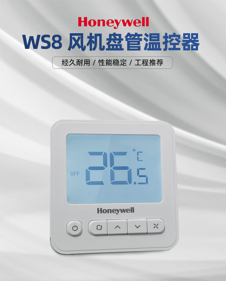 honeywell霍尼韦尔ws8b2wb/u中央空调风机盘管温控器面板/二管制
