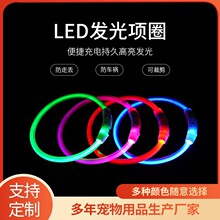 USB充电款 LED宠物闪光发光狗项圈可裁剪夜光狗圈狗链 现货批发